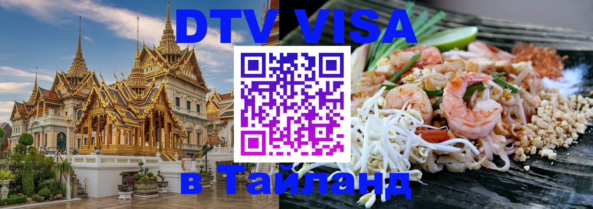 Цены на DTV визу в Таиланд — пакеты услуг, достаточно даже паспорта - 